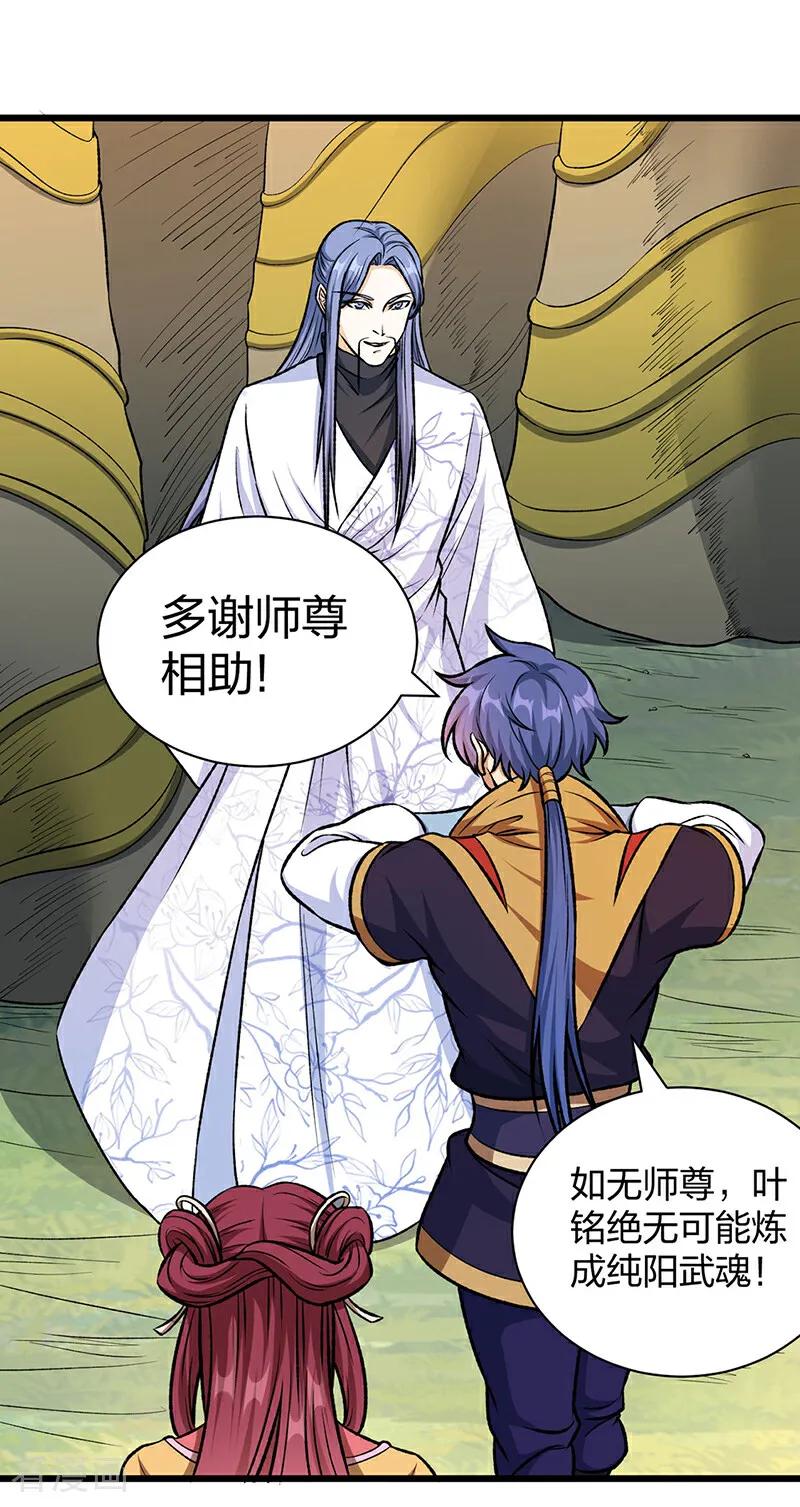 《武道独尊》第590话 不武君，不远门 第8页