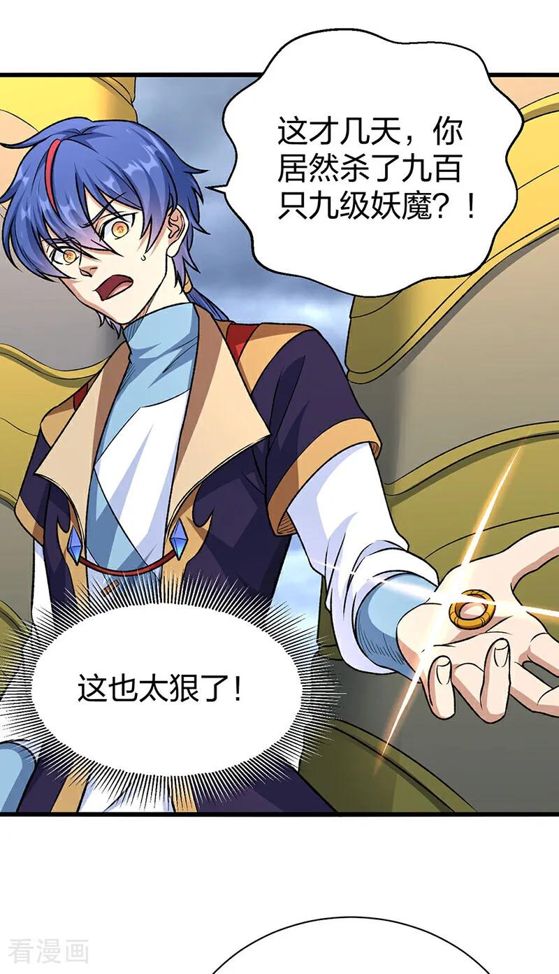 《武道独尊》第590话 不武君，不远门 第5页