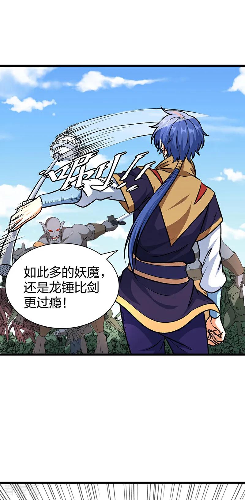 《武道独尊》第590话 不武君，不远门 第32页