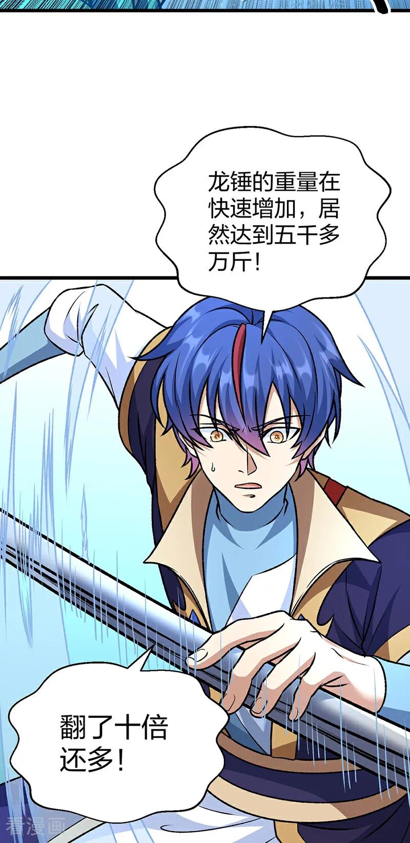 《武道独尊》第590话 不武君，不远门 第36页