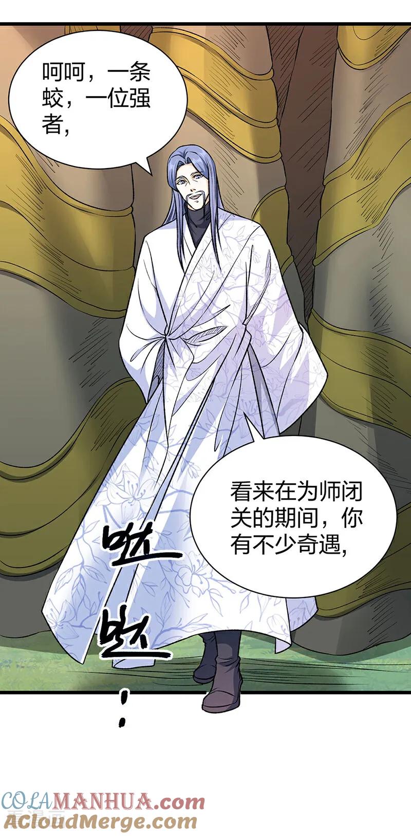 《武道独尊》第590话 不武君，不远门 第7页