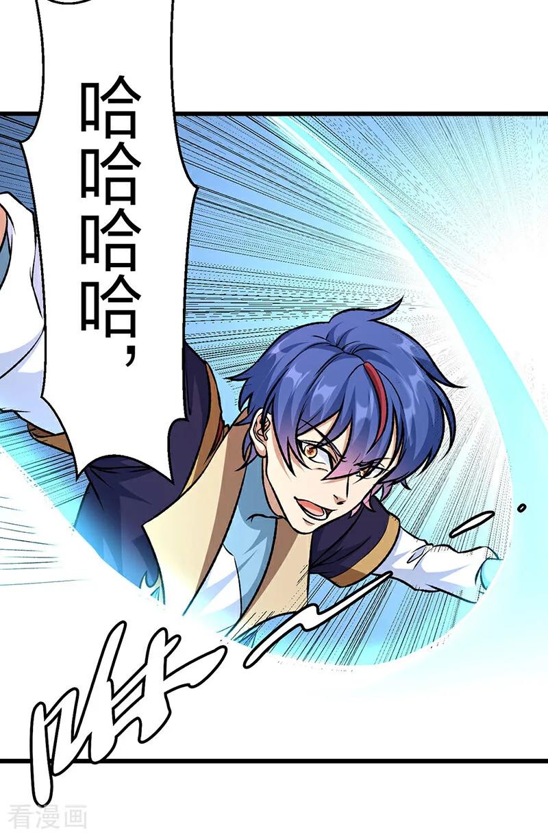 《武道独尊》第590话 不武君，不远门 第50页