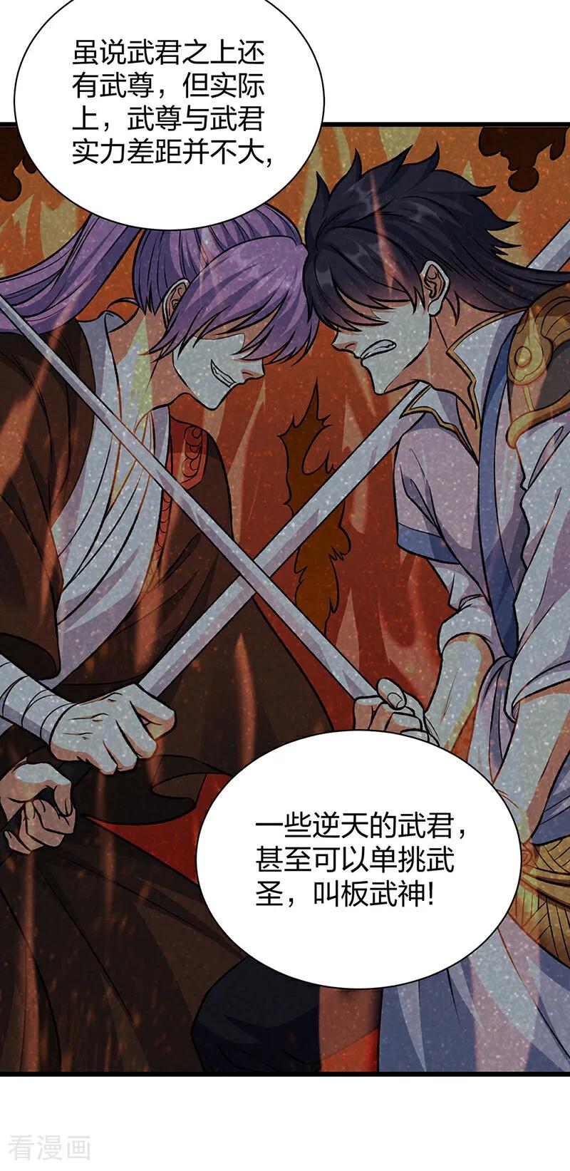《武道独尊》第590话 不武君，不远门 第15页