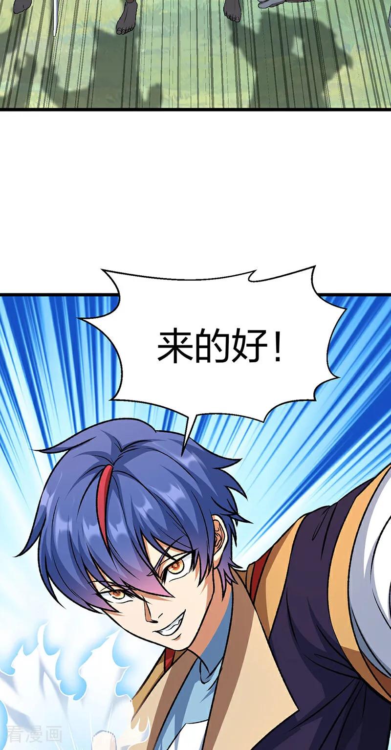 《武道独尊》第590话 不武君，不远门 第29页