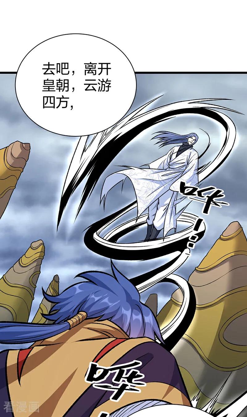 《武道独尊》第590话 不武君，不远门 第18页