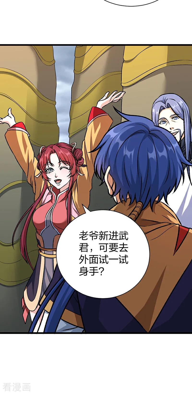 《武道独尊》第590话 不武君，不远门 第17页
