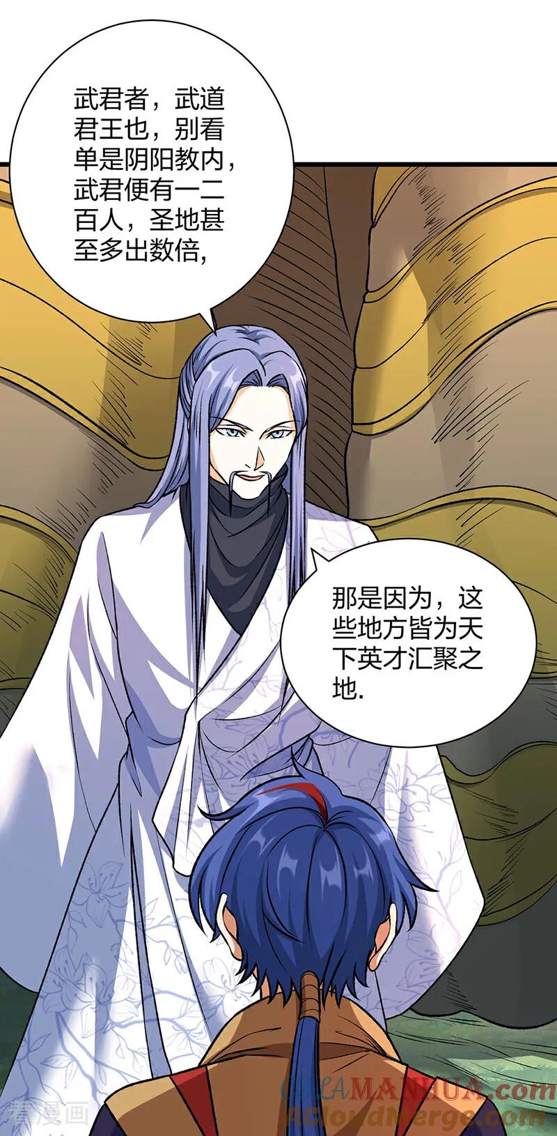 《武道独尊》第590话 不武君，不远门 第13页
