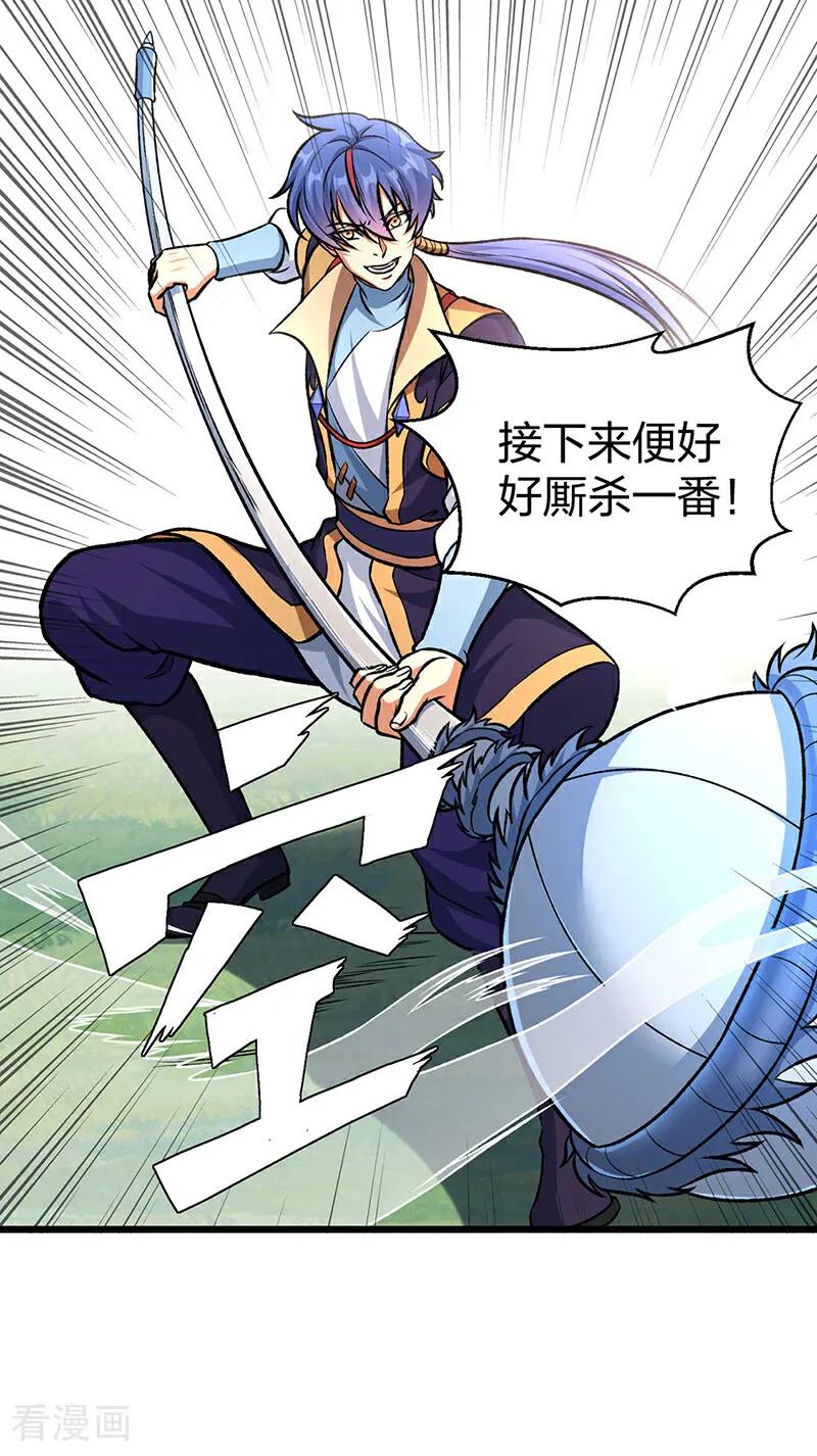 《武道独尊》第590话 不武君，不远门 第33页