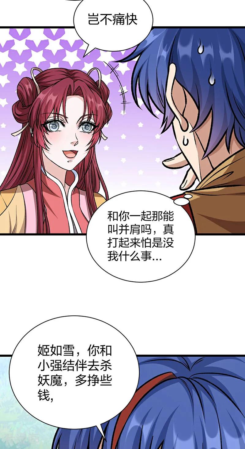 《武道独尊》第590话 不武君，不远门 第21页