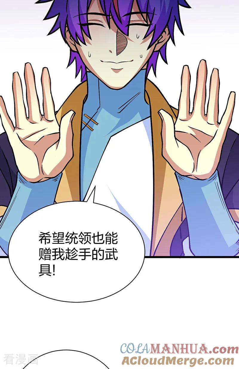 《武道独尊》第591话 当面明抢 第28页