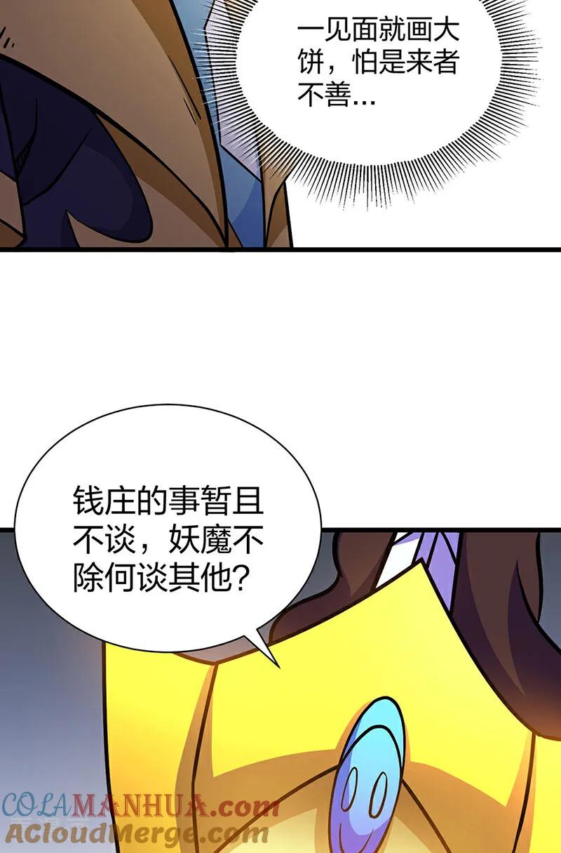 《武道独尊》第591话 当面明抢 第16页