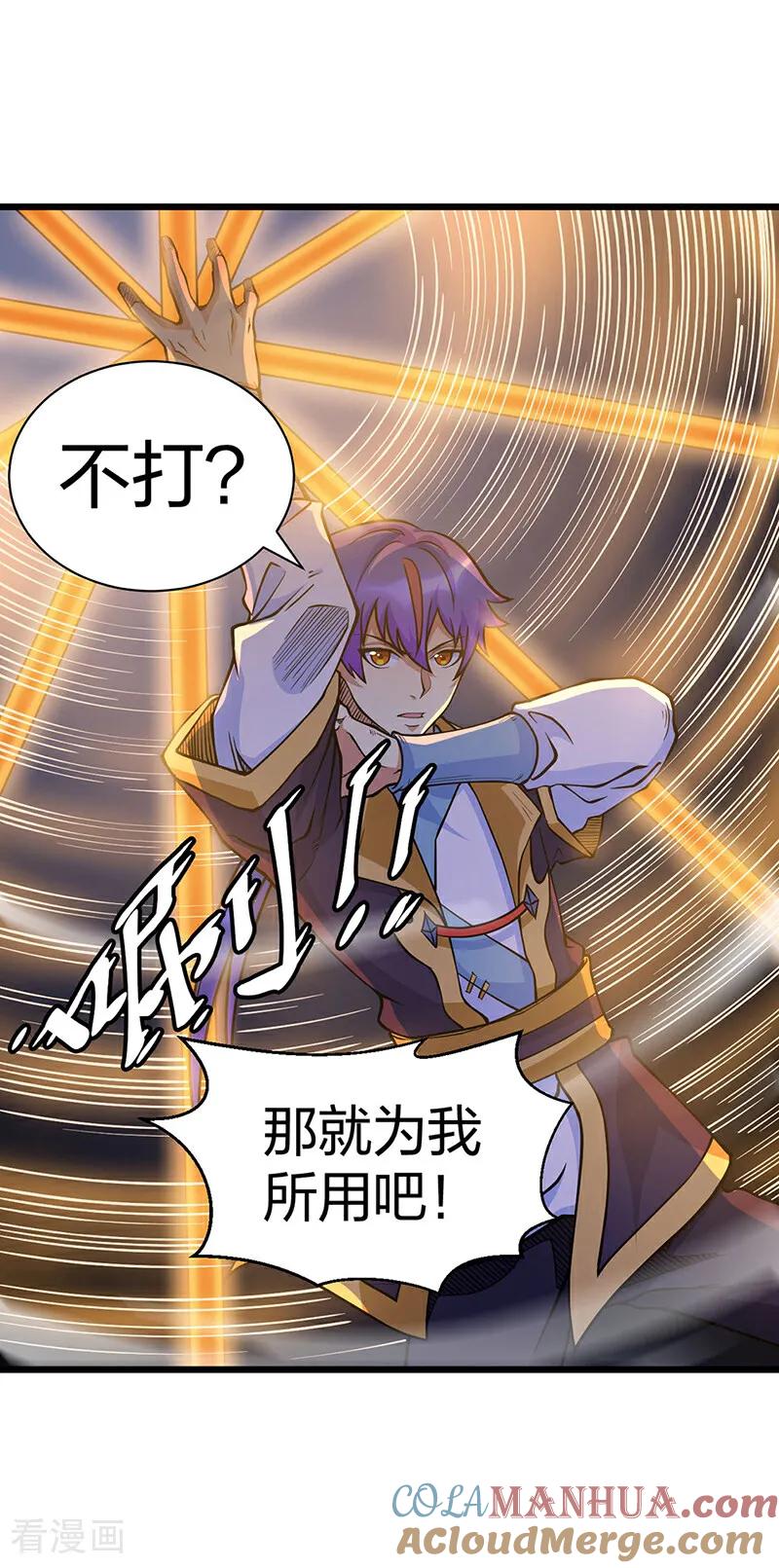 《武道独尊》第591话 当面明抢 第7页
