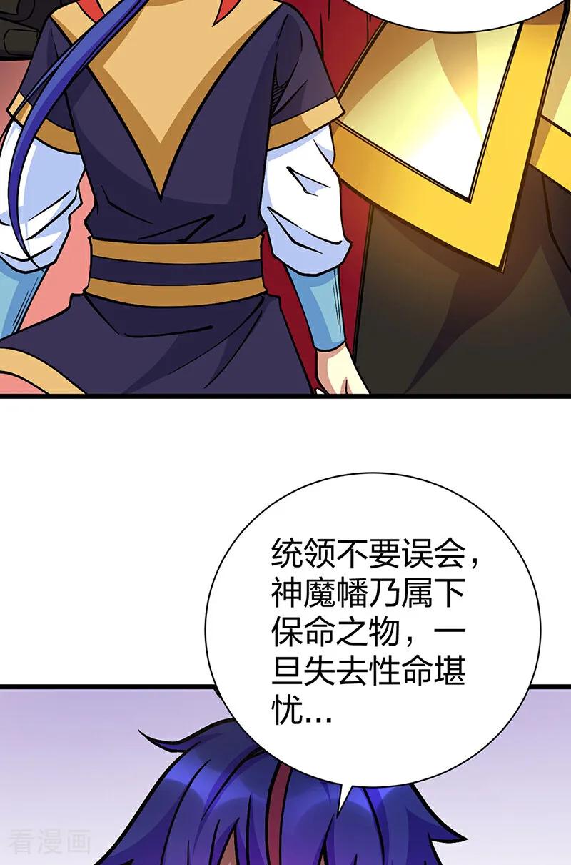 《武道独尊》第591话 当面明抢 第27页