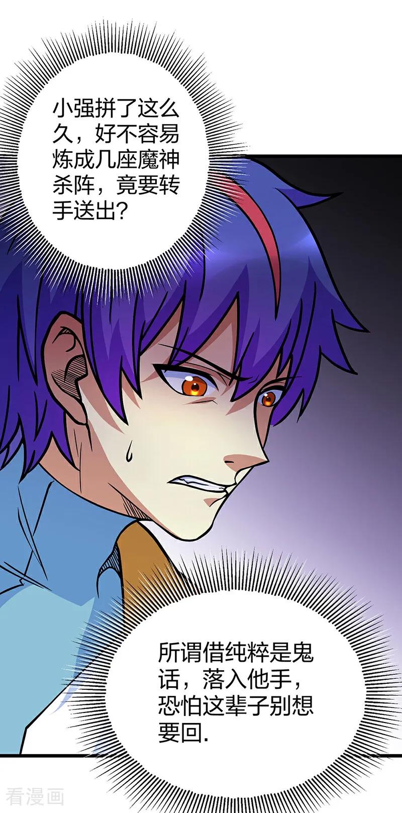《武道独尊》第591话 当面明抢 第24页