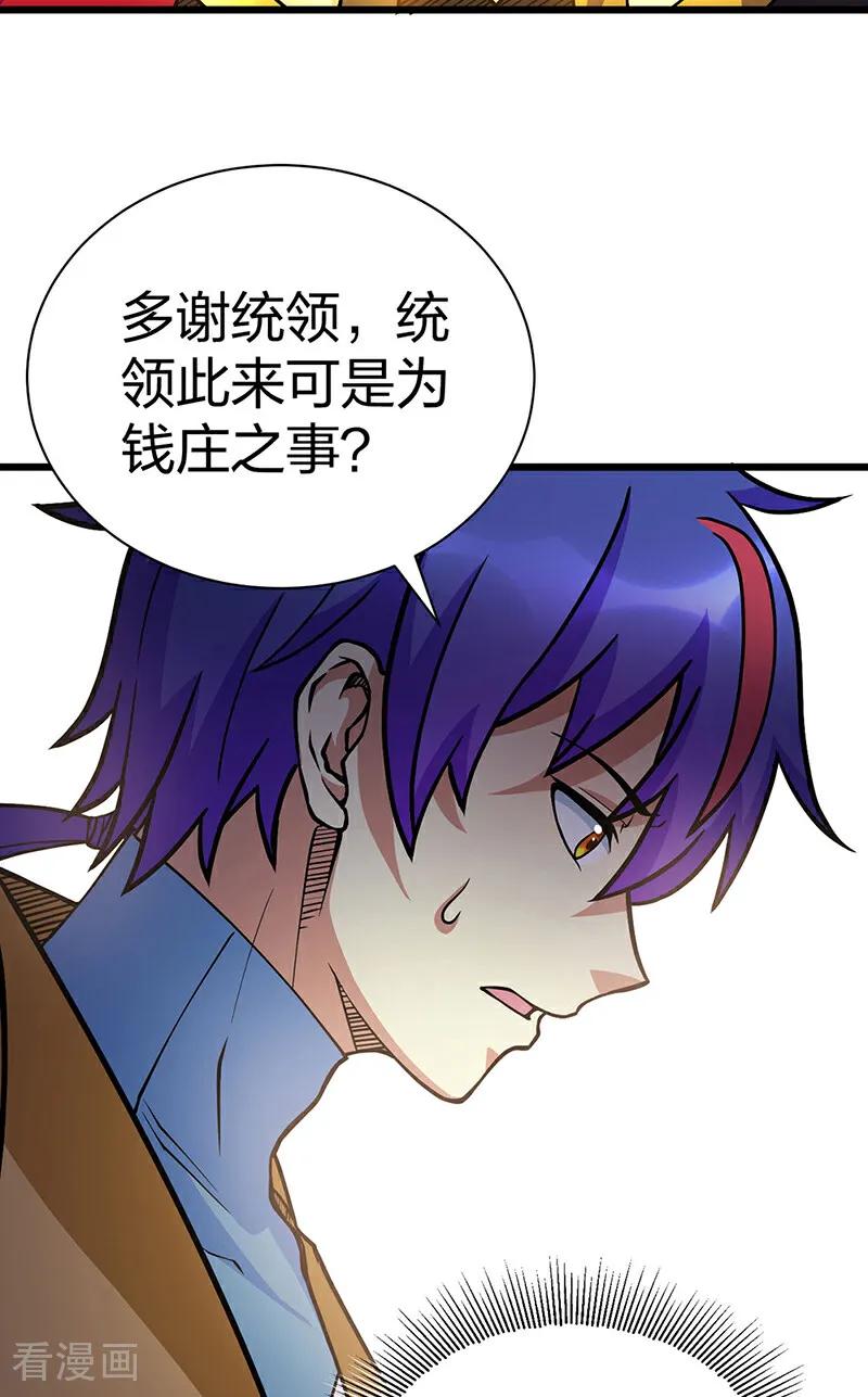 《武道独尊》第591话 当面明抢 第15页