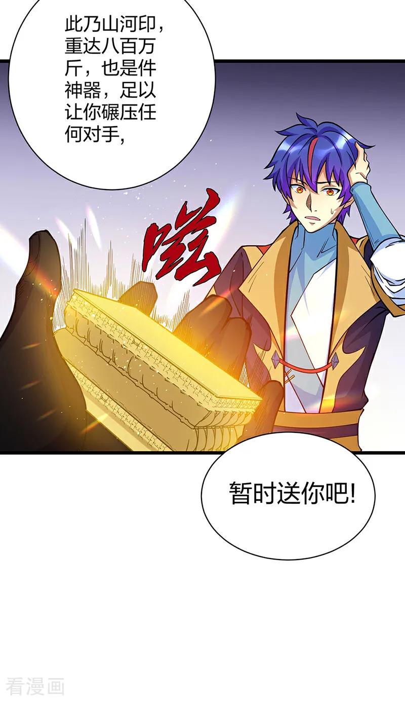 《武道独尊》第591话 当面明抢 第29页