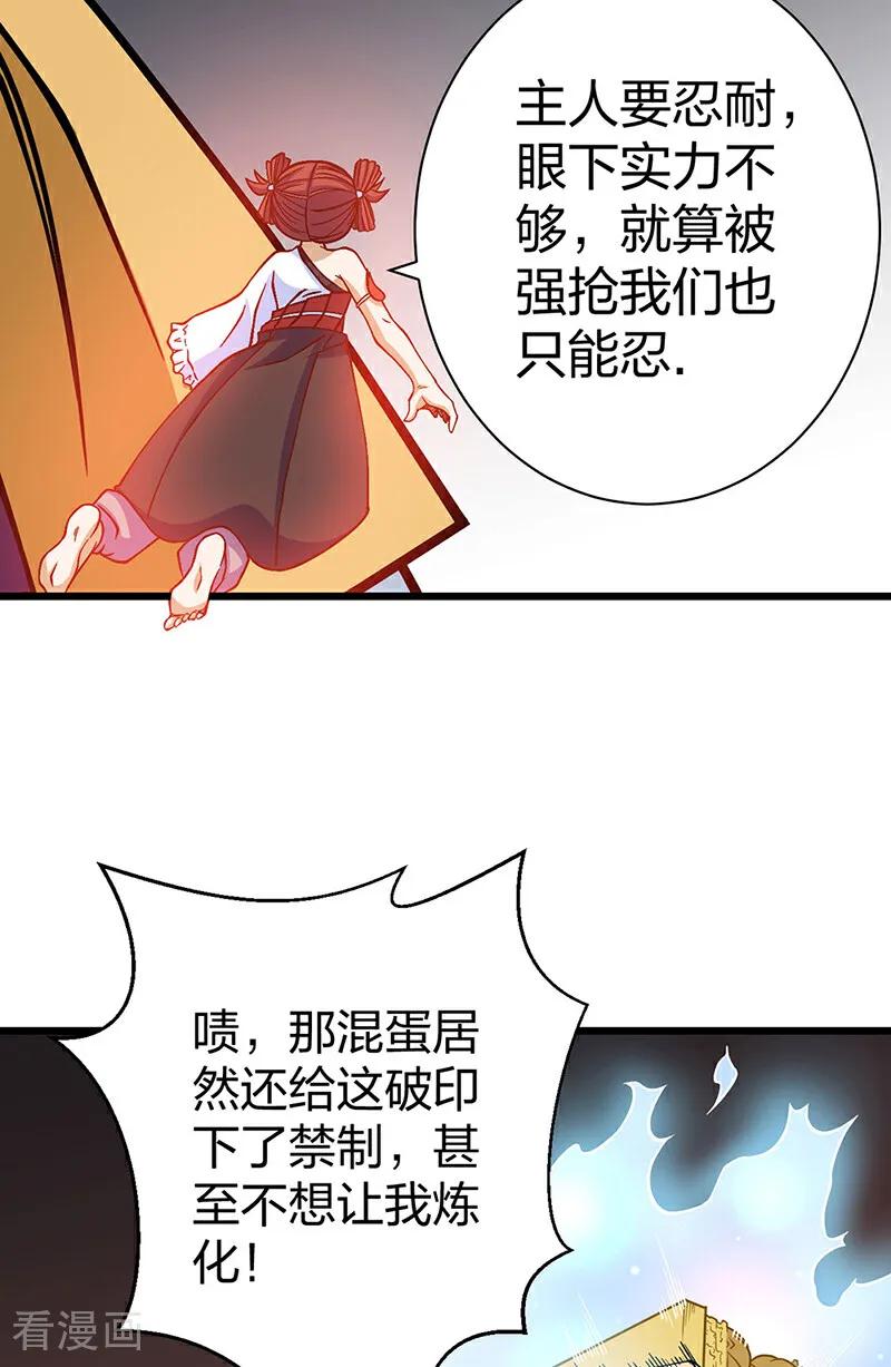 《武道独尊》第591话 当面明抢 第35页