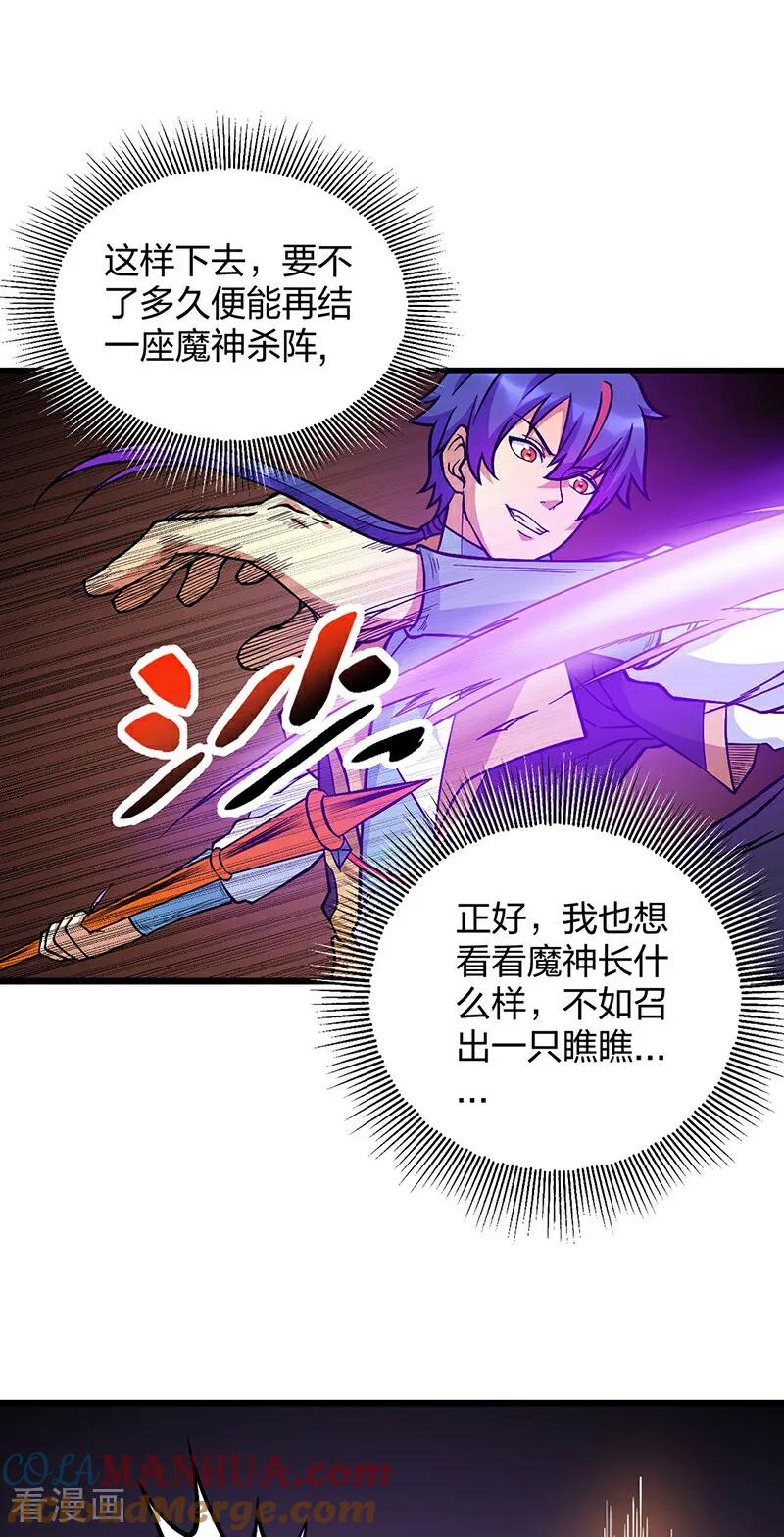 《武道独尊》第591话 当面明抢 第10页