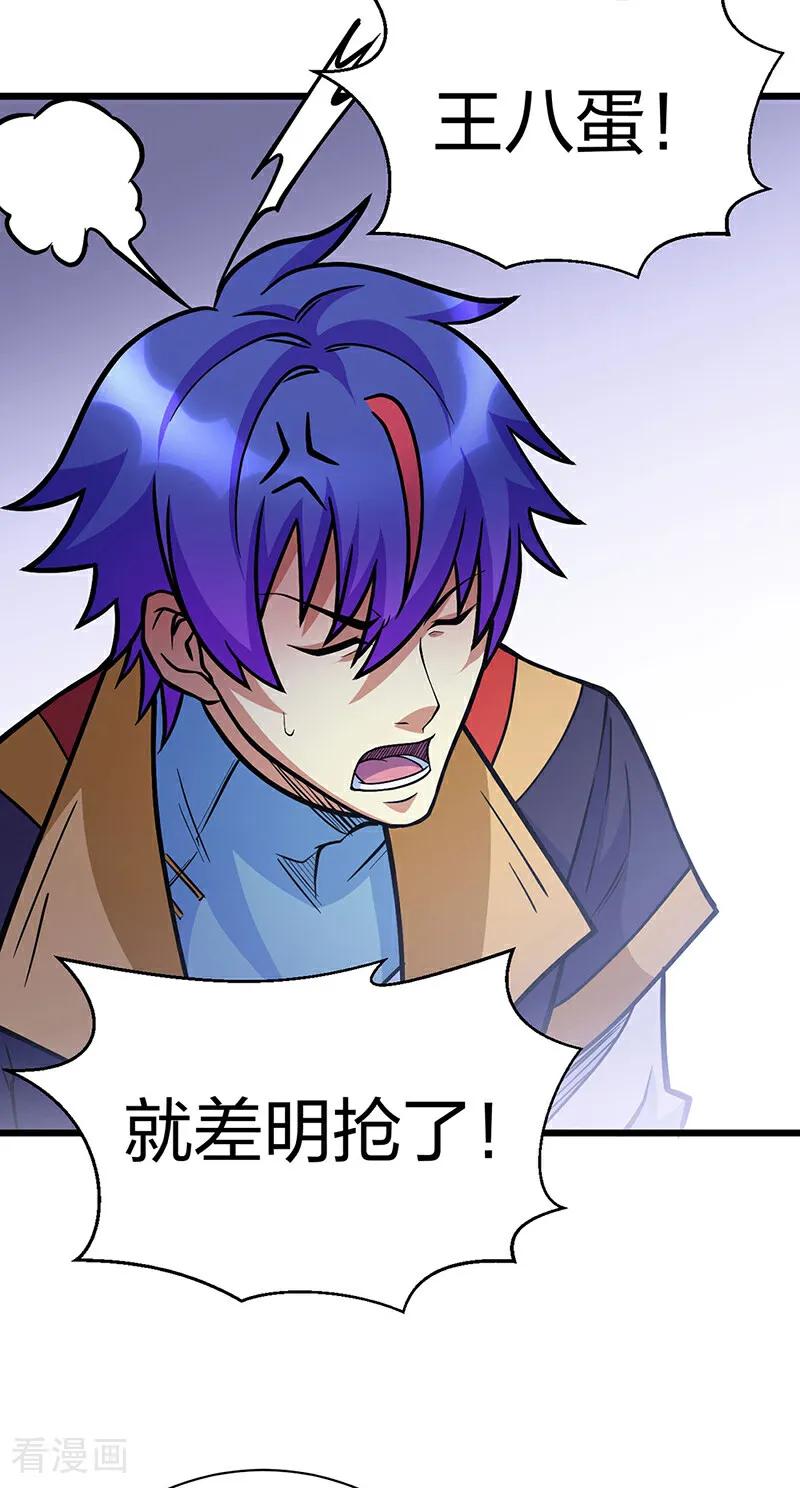《武道独尊》第591话 当面明抢 第33页