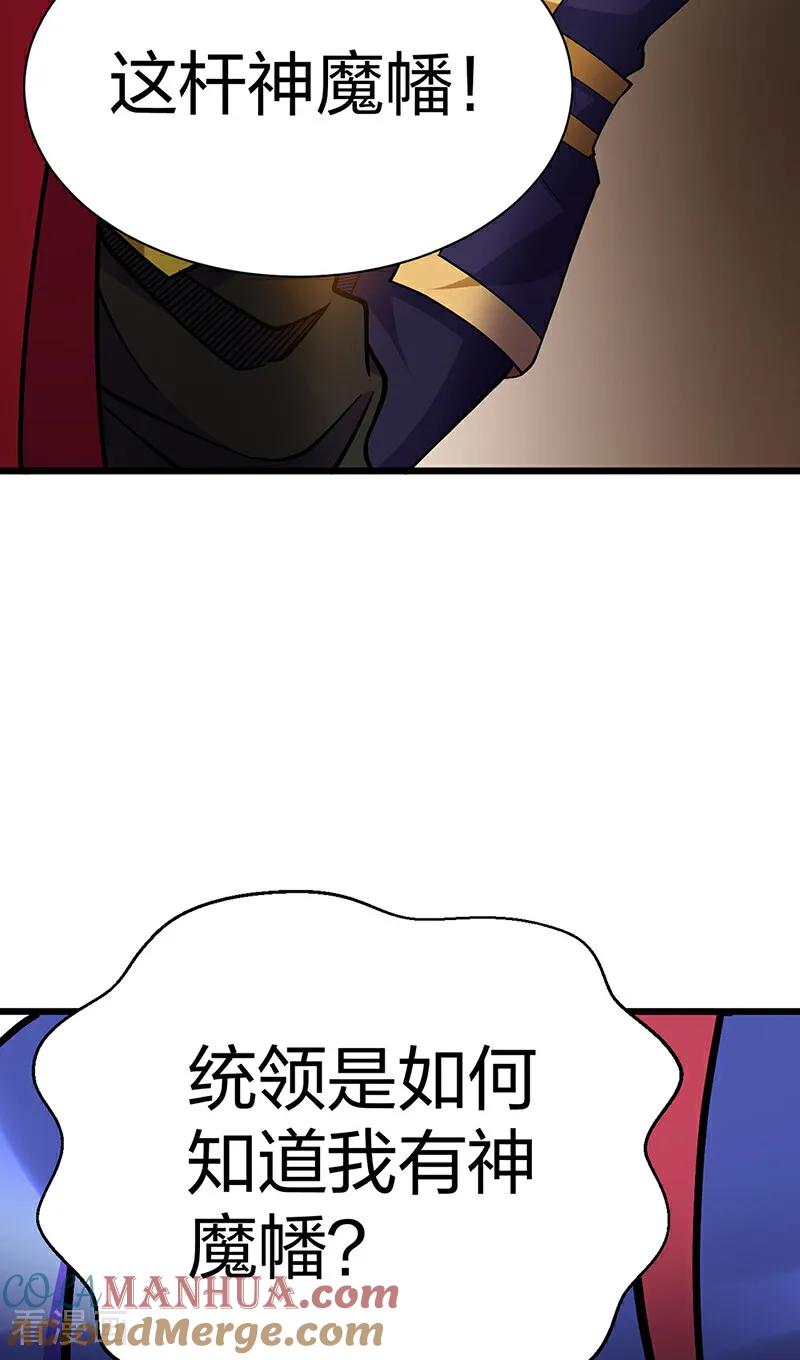 《武道独尊》第591话 当面明抢 第19页