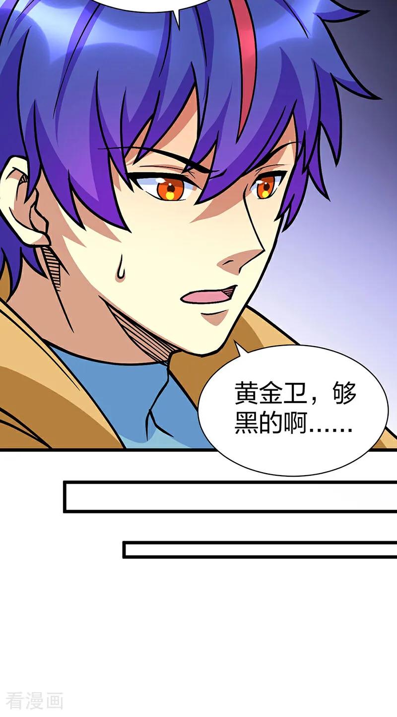 《武道独尊》第591话 当面明抢 第42页