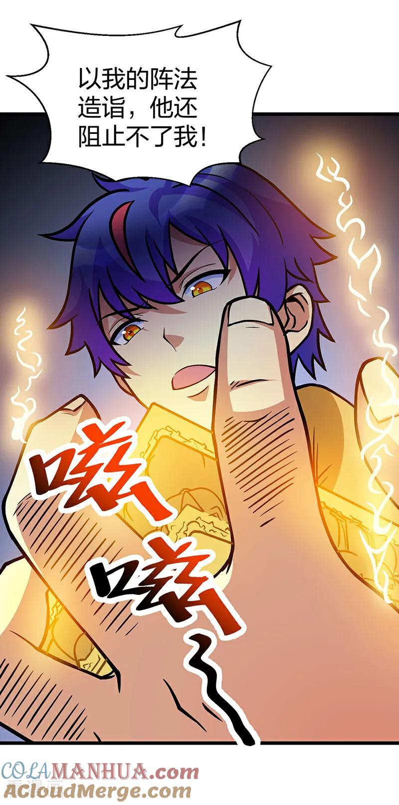 《武道独尊》第591话 当面明抢 第37页