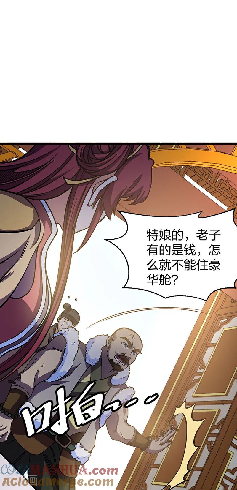 《武道独尊》第591话 当面明抢 第52页
