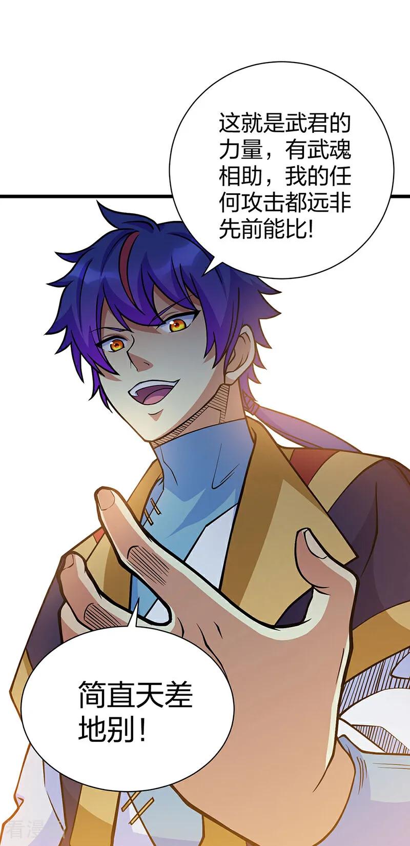 《武道独尊》第591话 当面明抢 第3页