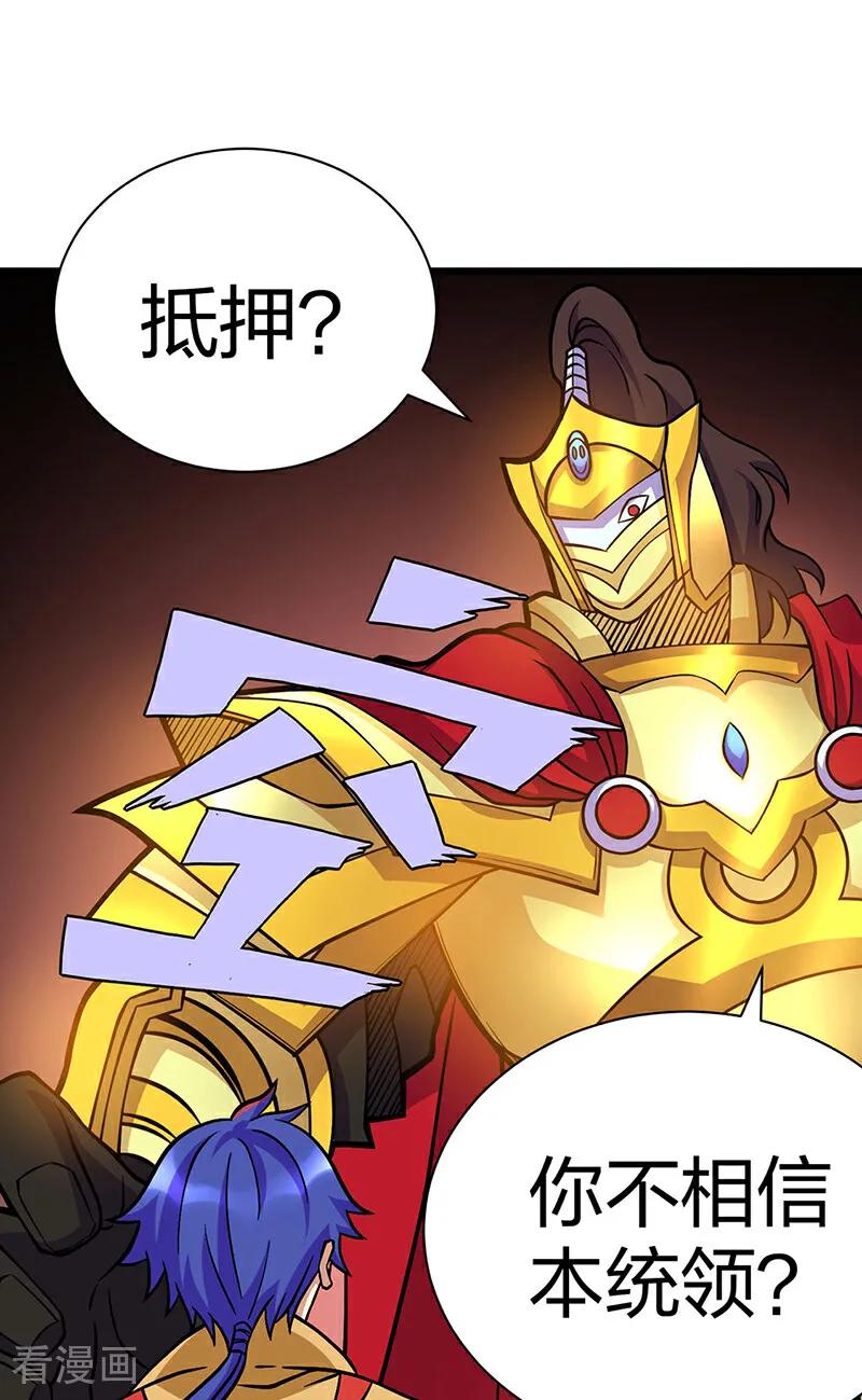 《武道独尊》第591话 当面明抢 第26页