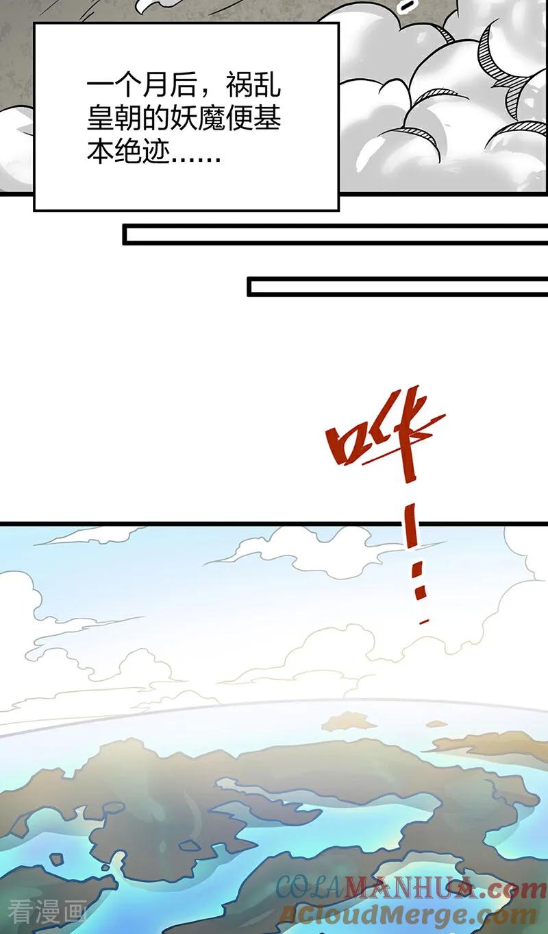 《武道独尊》第591话 当面明抢 第46页