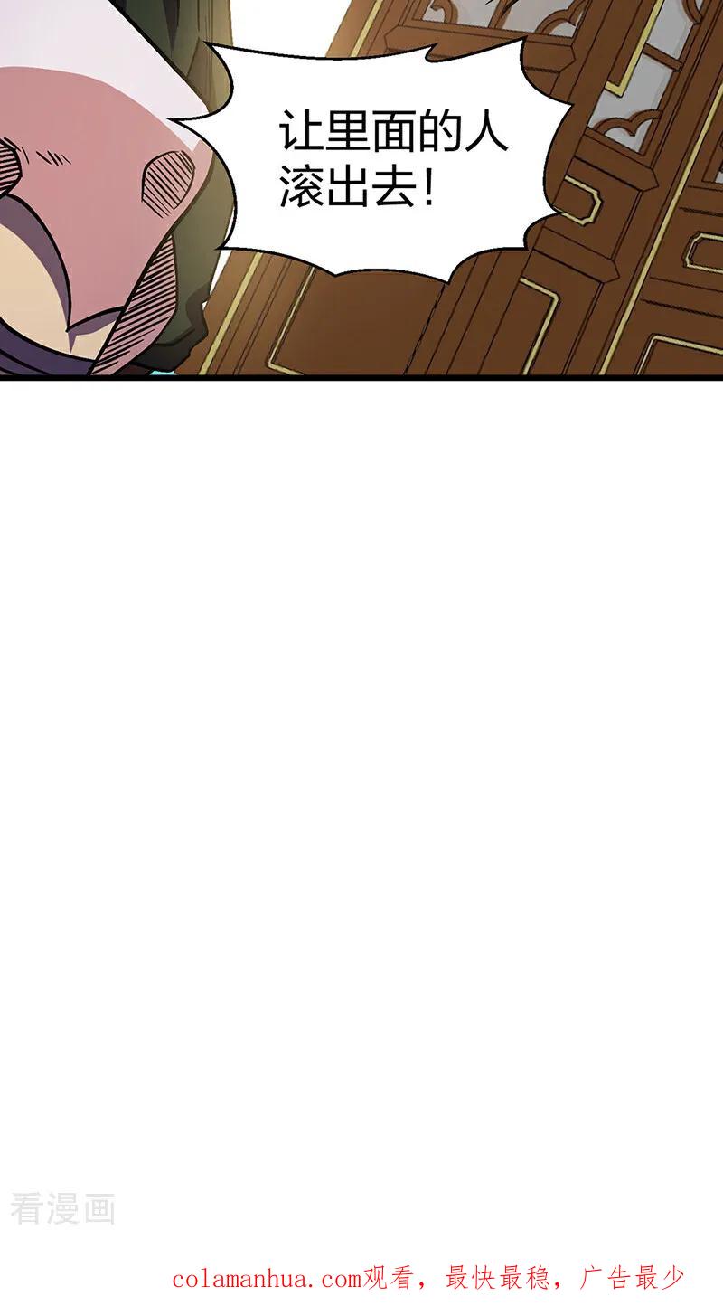 《武道独尊》第591话 当面明抢 第53页