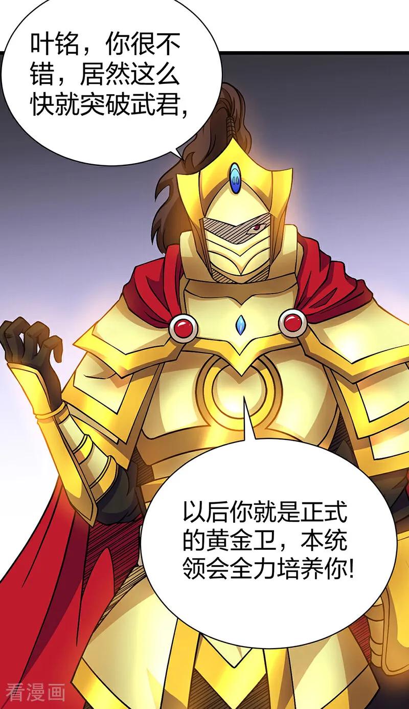 《武道独尊》第591话 当面明抢 第14页