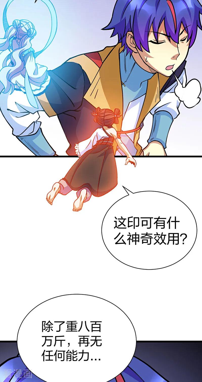 《武道独尊》第591话 当面明抢 第41页