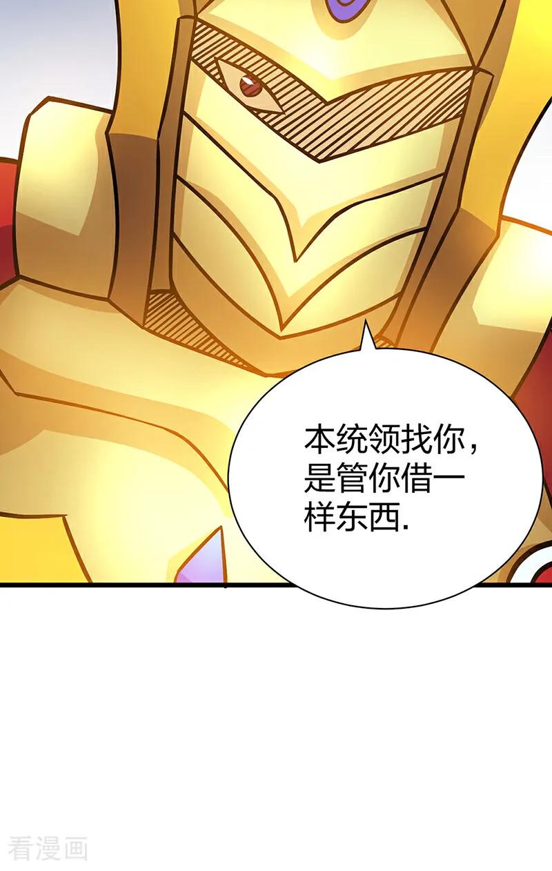 《武道独尊》第591话 当面明抢 第17页