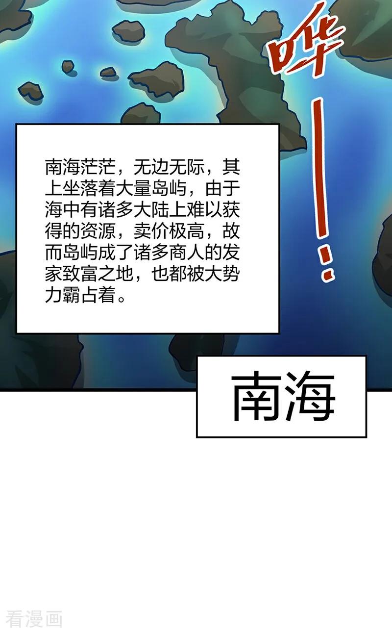 《武道独尊》第591话 当面明抢 第47页