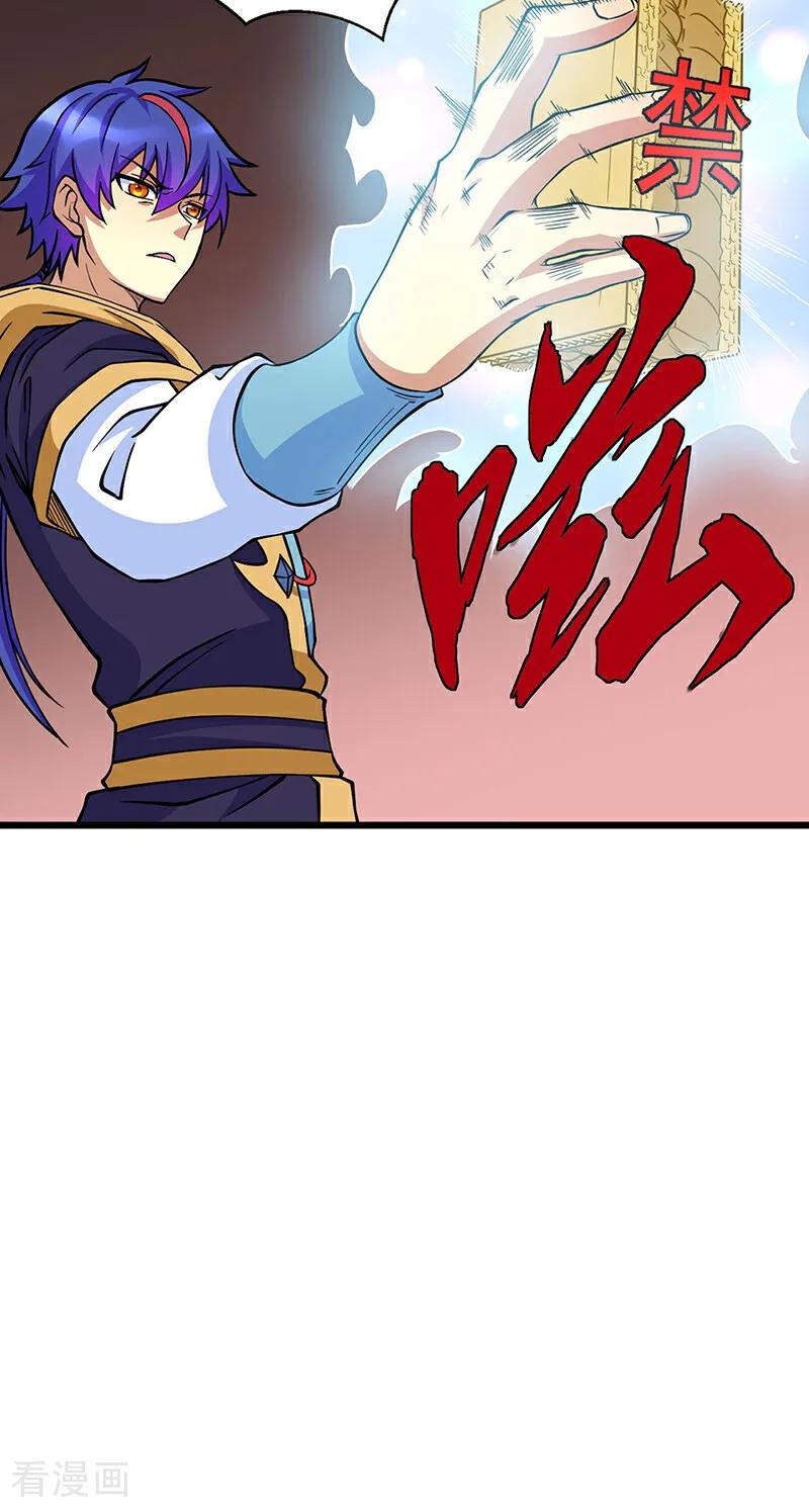 《武道独尊》第591话 当面明抢 第36页