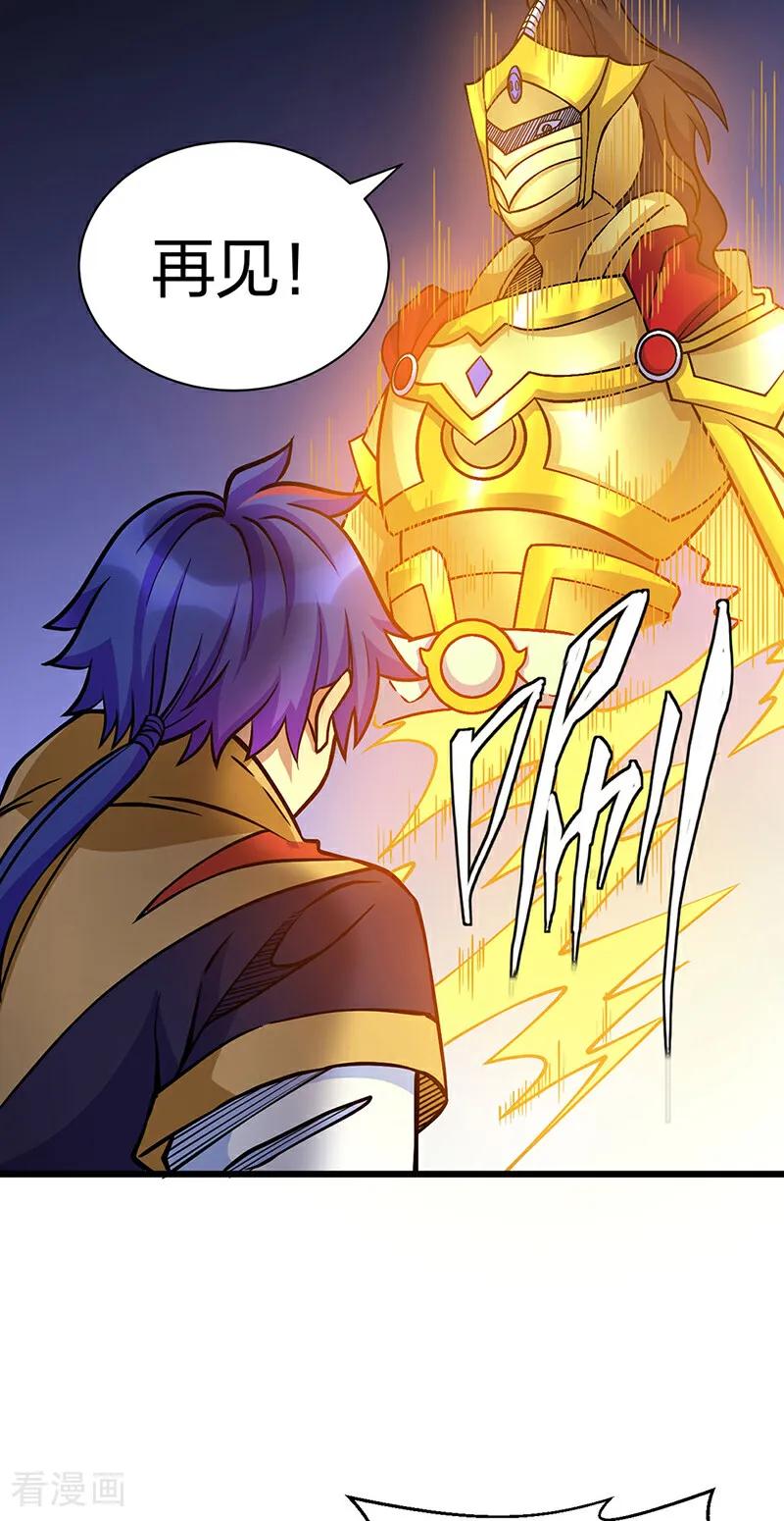 《武道独尊》第591话 当面明抢 第32页