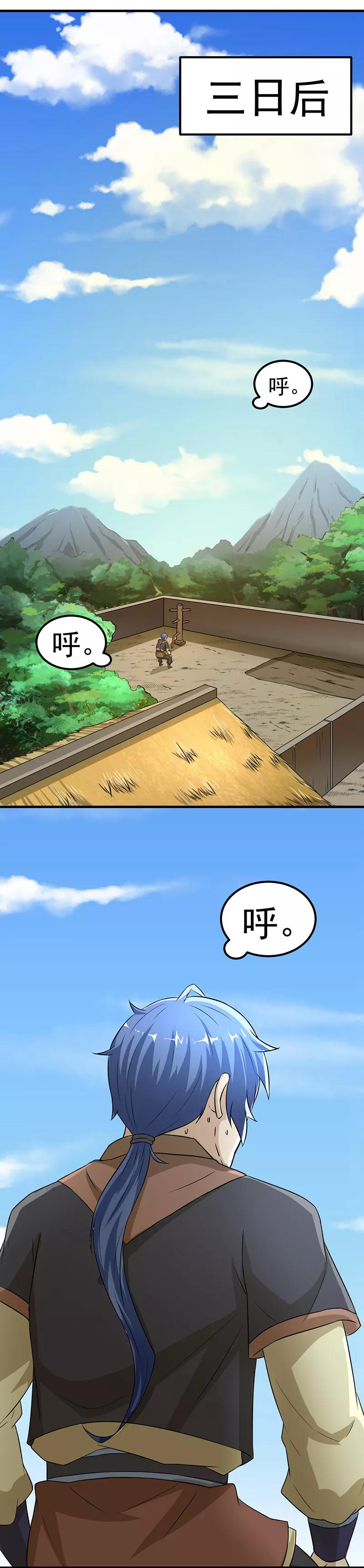 《武道独尊》第5话 一不做二不休 第11页
