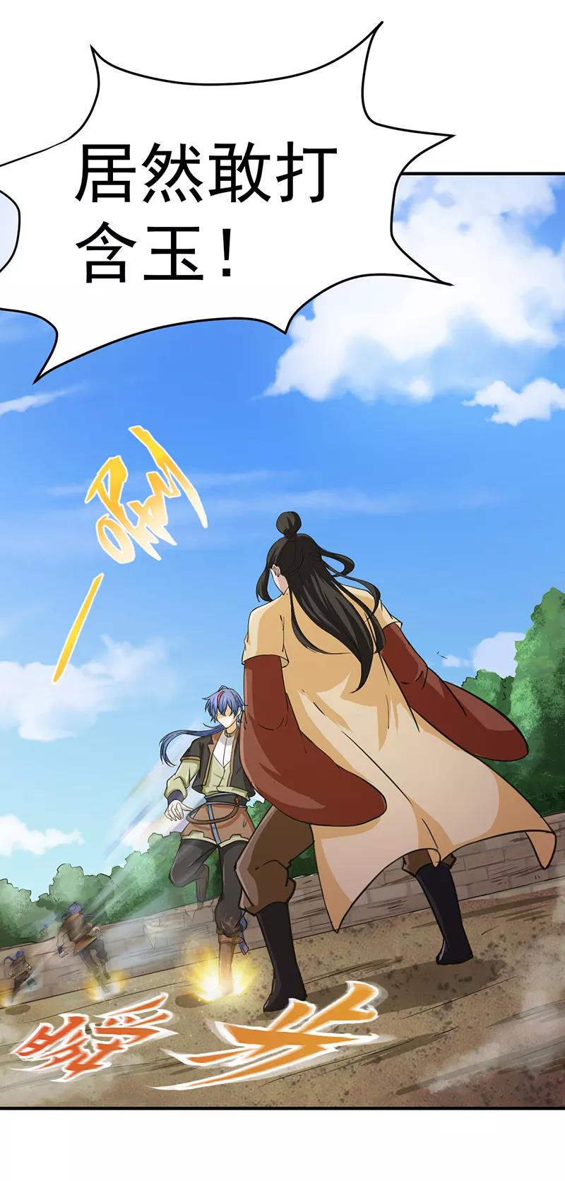 《武道独尊》第5话 一不做二不休 第32页