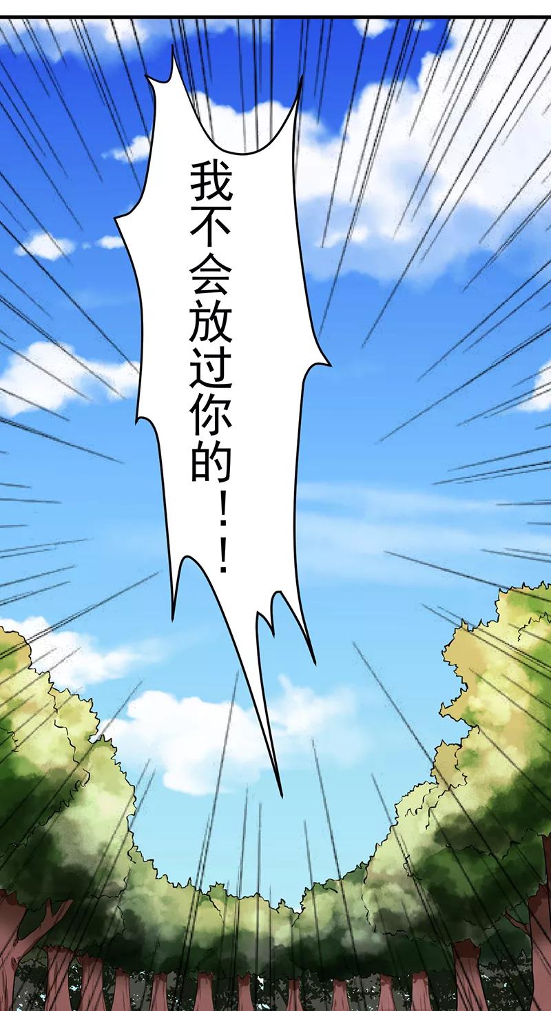《武道独尊》第5话 一不做二不休 第45页