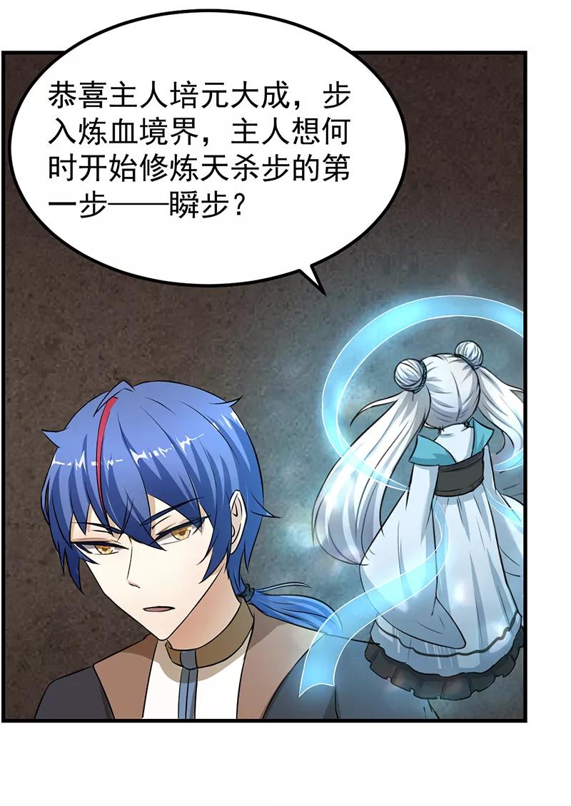 《武道独尊》第5话 一不做二不休 第9页
