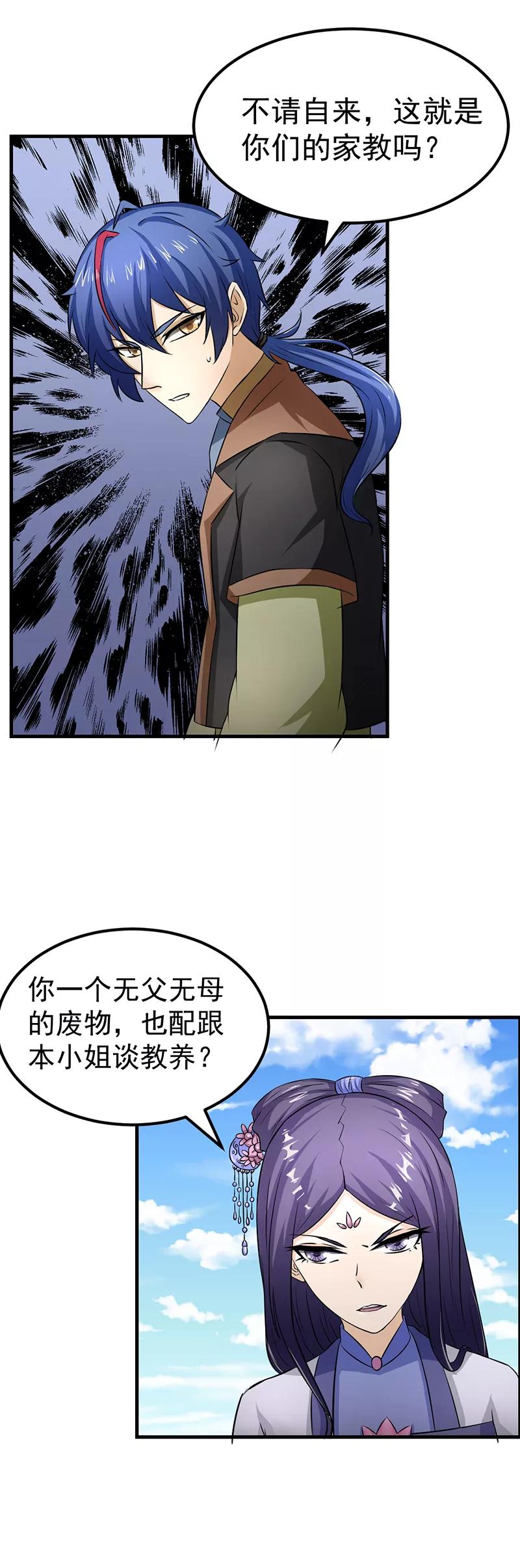 《武道独尊》第5话 一不做二不休 第21页