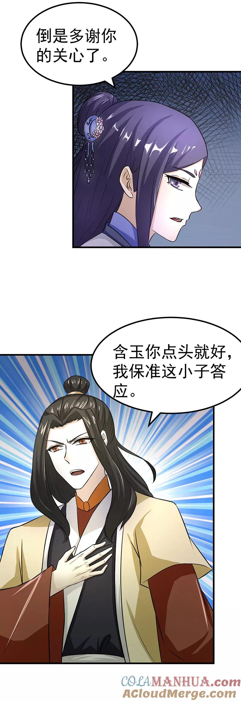 《武道独尊》第5话 一不做二不休 第19页