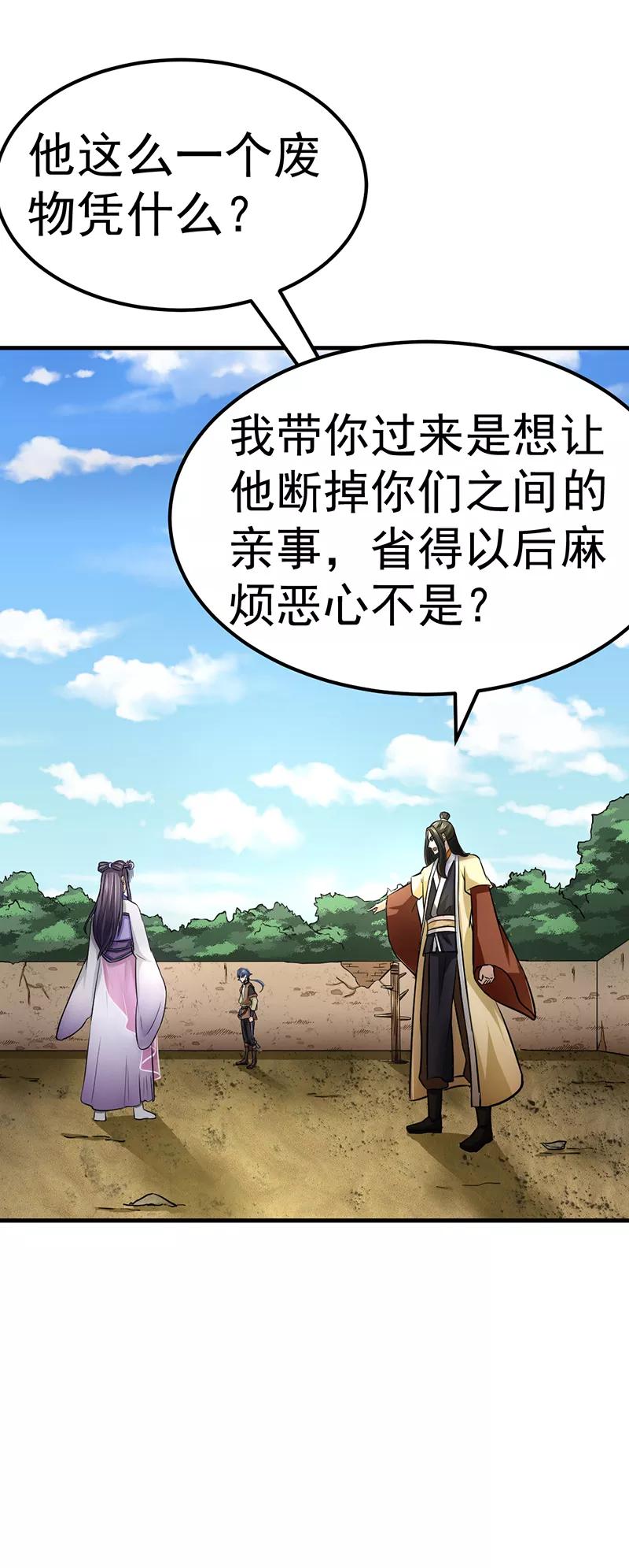 《武道独尊》第5话 一不做二不休 第18页