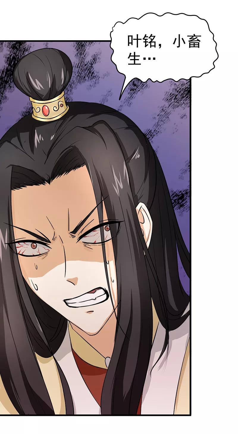 《武道独尊》第5话 一不做二不休 第44页