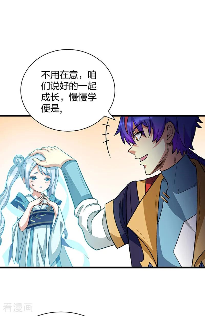 《武道独尊》第592话 三境一道 第35页