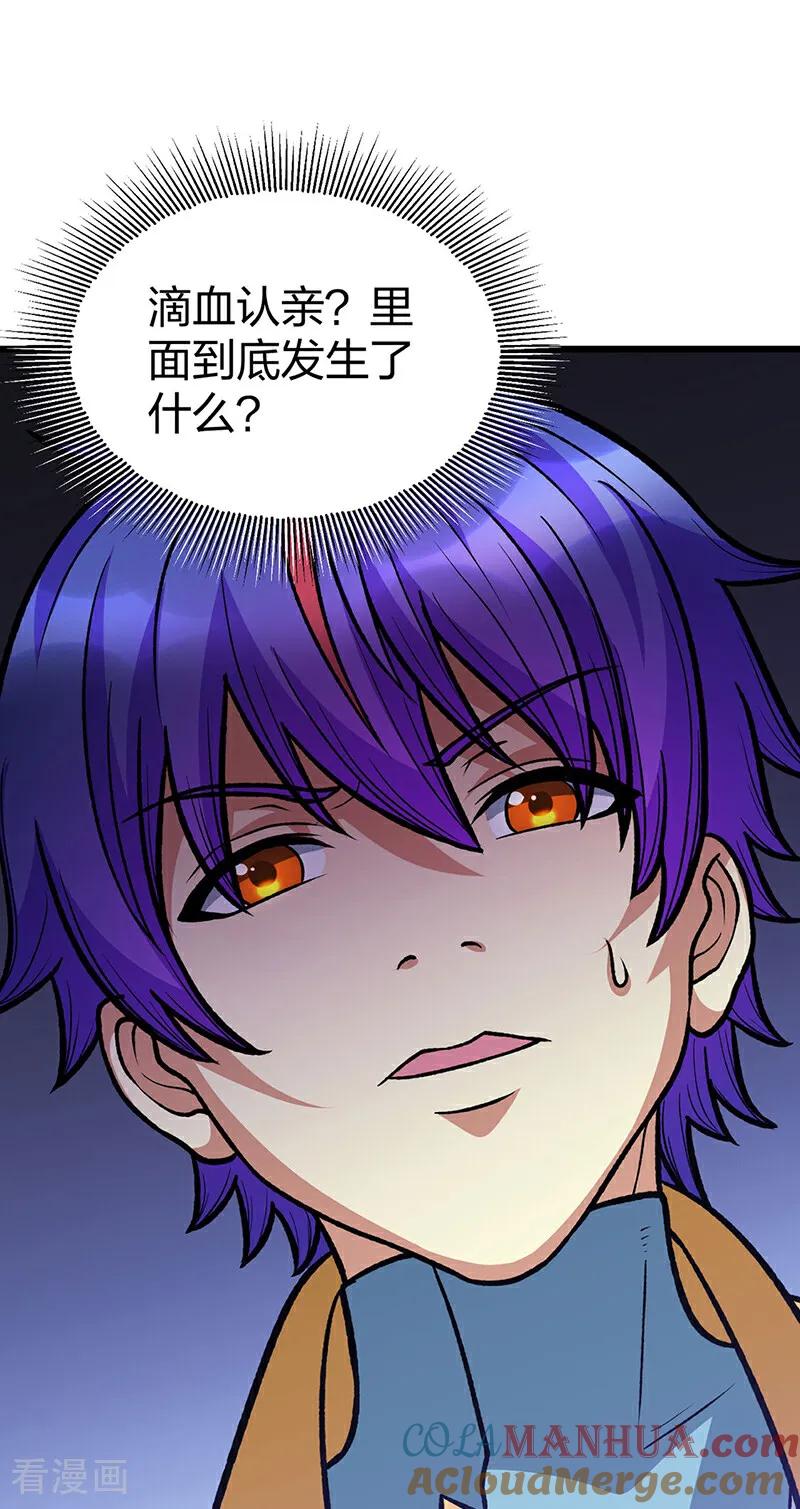 《武道独尊》第592话 三境一道 第43页