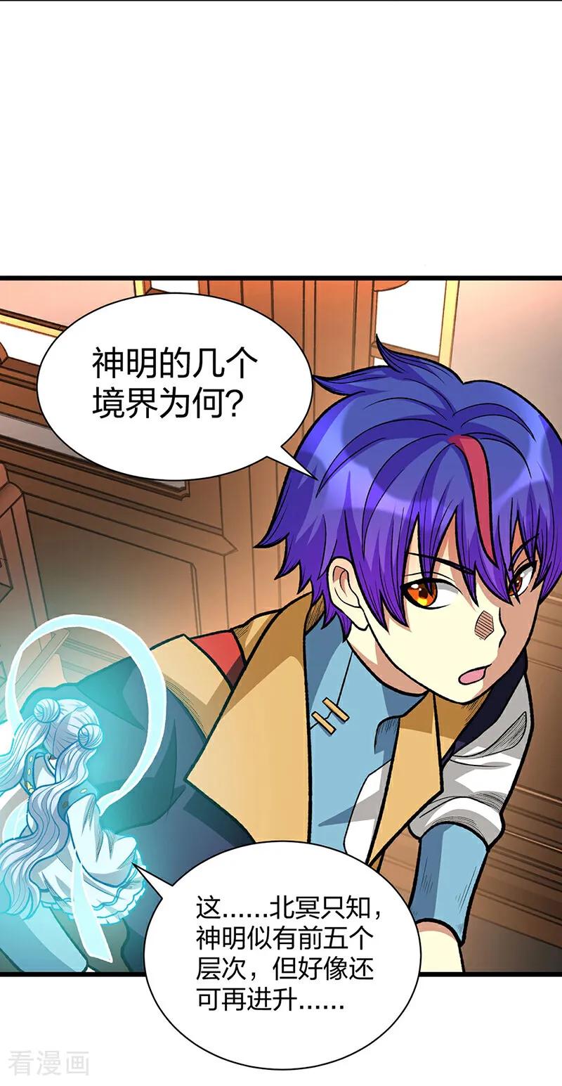 《武道独尊》第592话 三境一道 第29页