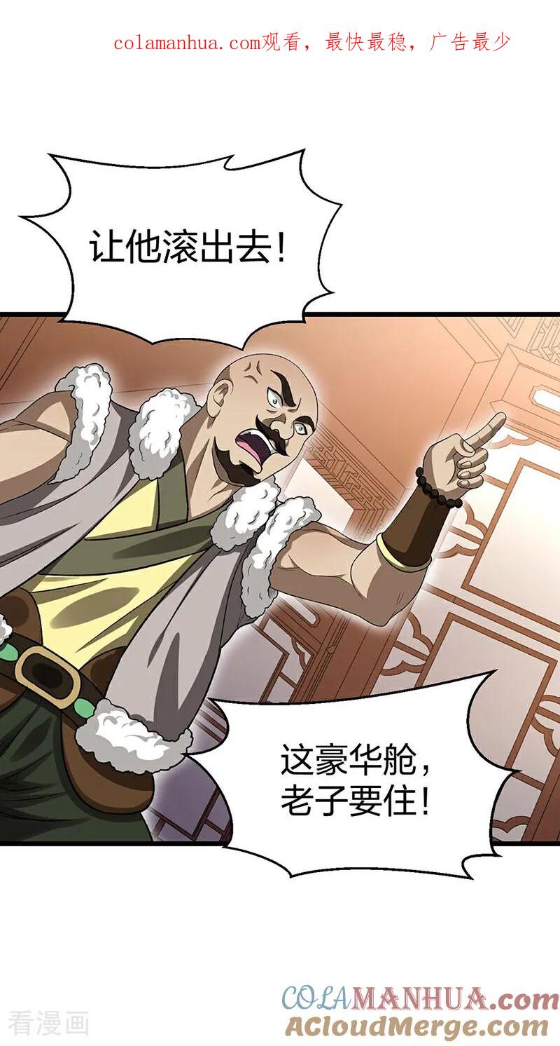 《武道独尊》第592话 三境一道 第1页