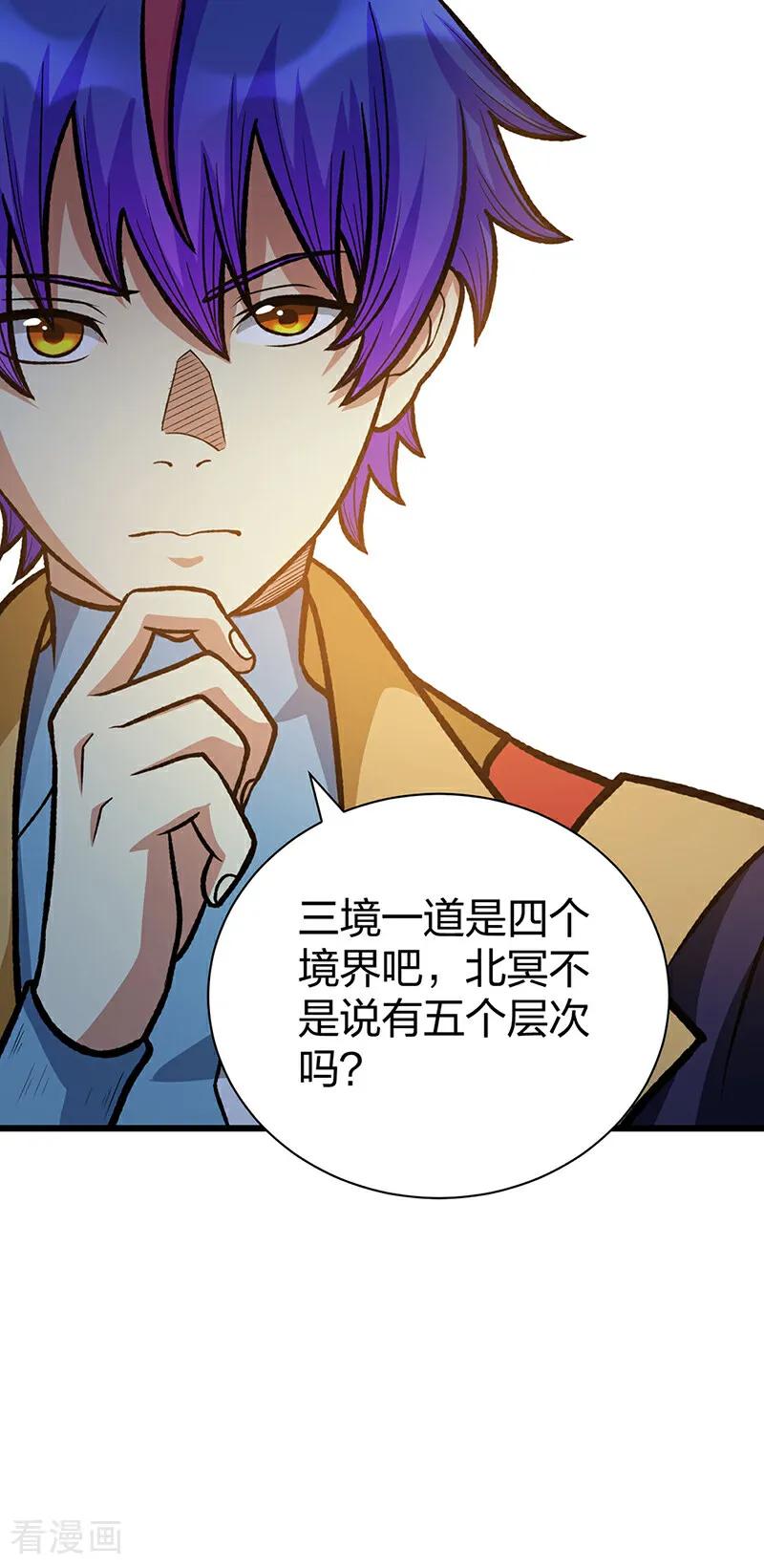 《武道独尊》第592话 三境一道 第32页